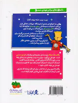 استینک جلد چهارم و سفر پرماجرا با خوکچه های هندی